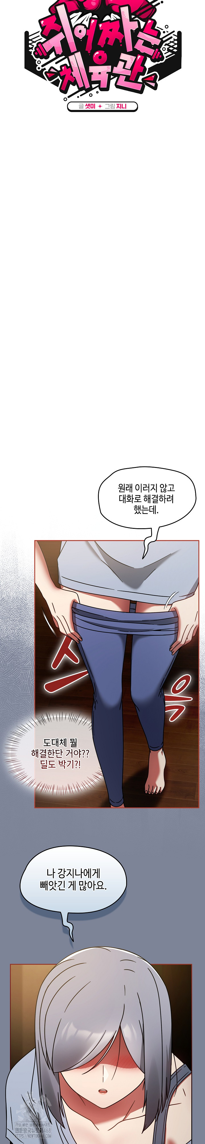 Ground and Pound Raw Chapter 32 Page 11