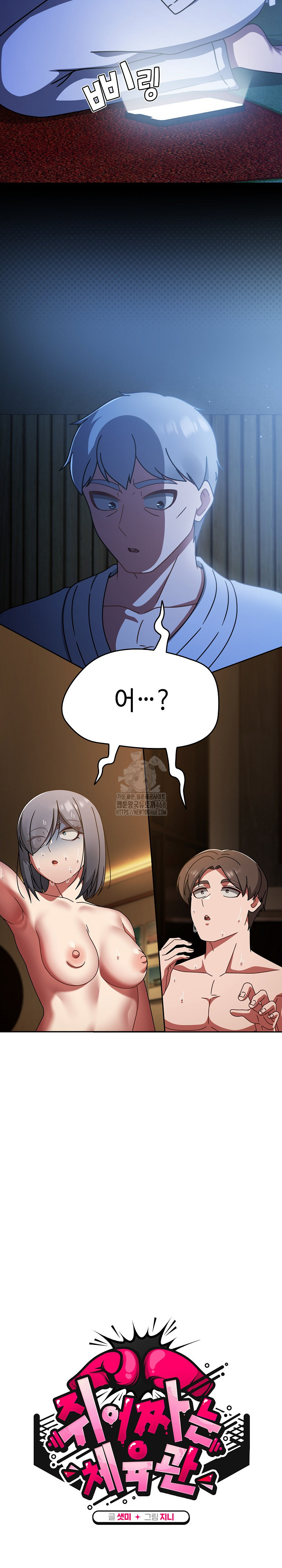 Ground and Pound Raw Chapter 38 Page 11