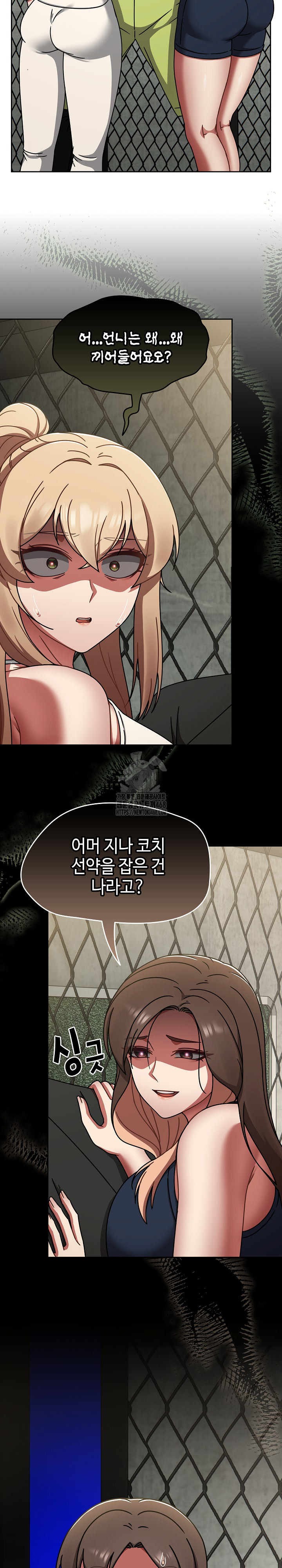 Ground and Pound Raw Chapter 38 Page 30