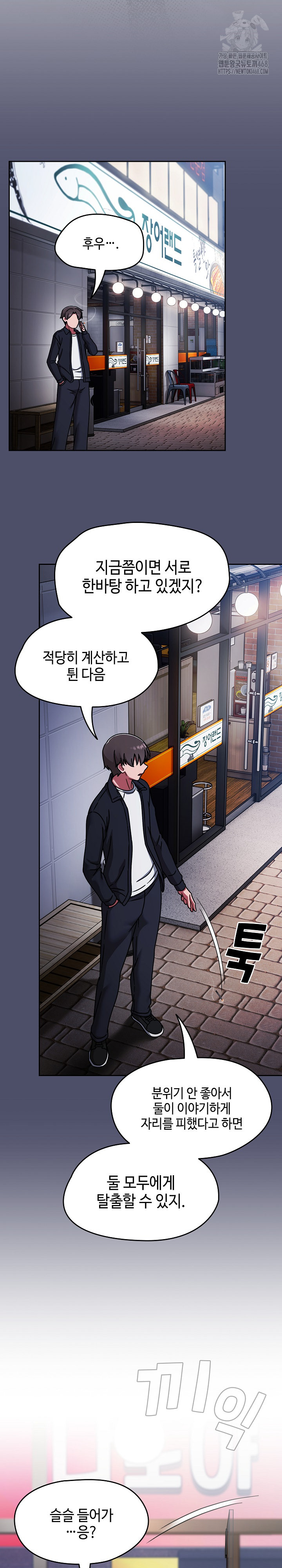 Ground and Pound Raw Chapter 39 Page 29