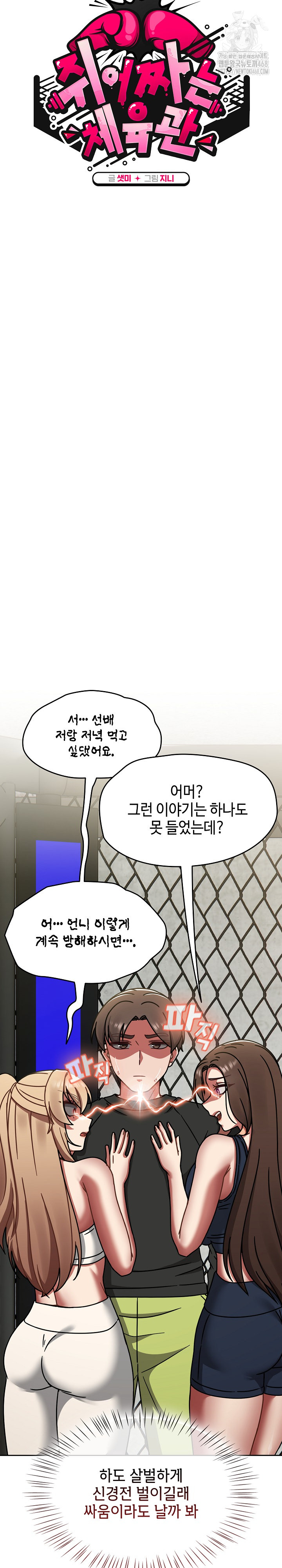 Ground and Pound Raw Chapter 39 Page 5