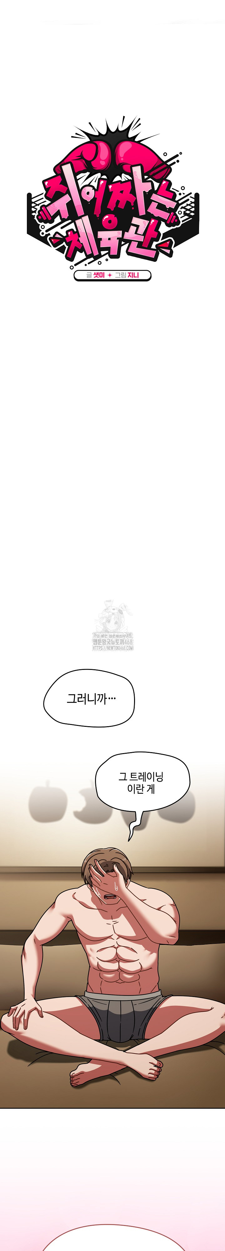 Ground and Pound Raw Chapter 40 Page 6