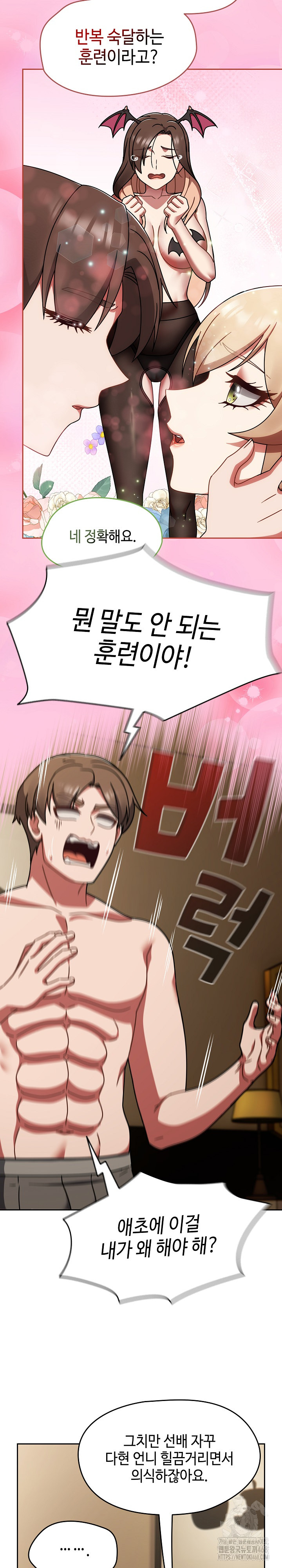 Ground and Pound Raw Chapter 40 Page 8