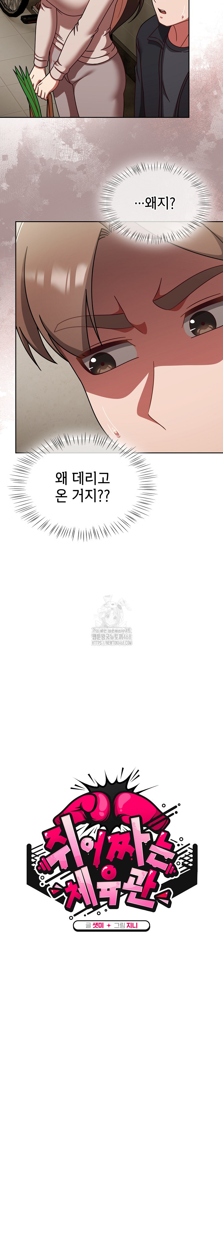 Ground and Pound Raw Chapter 45 Page 9