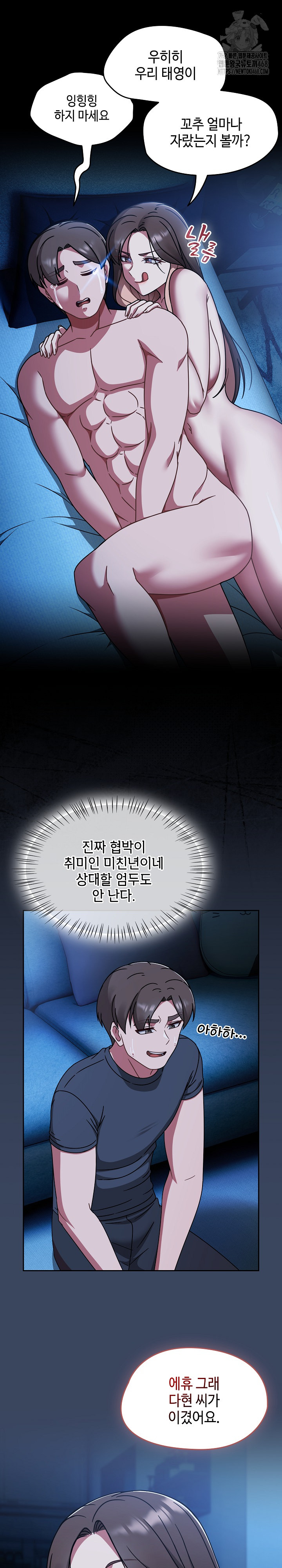 Ground and Pound Raw Chapter 46 Page 14