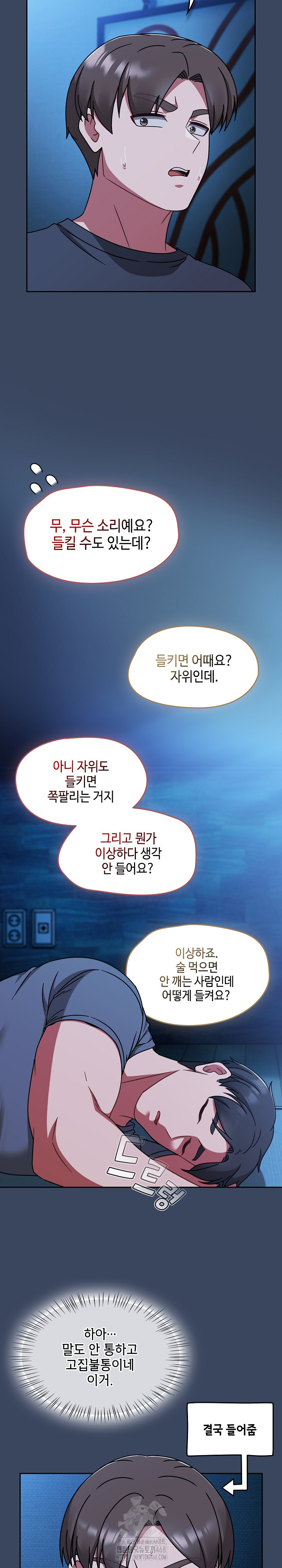 Ground and Pound Raw Chapter 46 Page 17