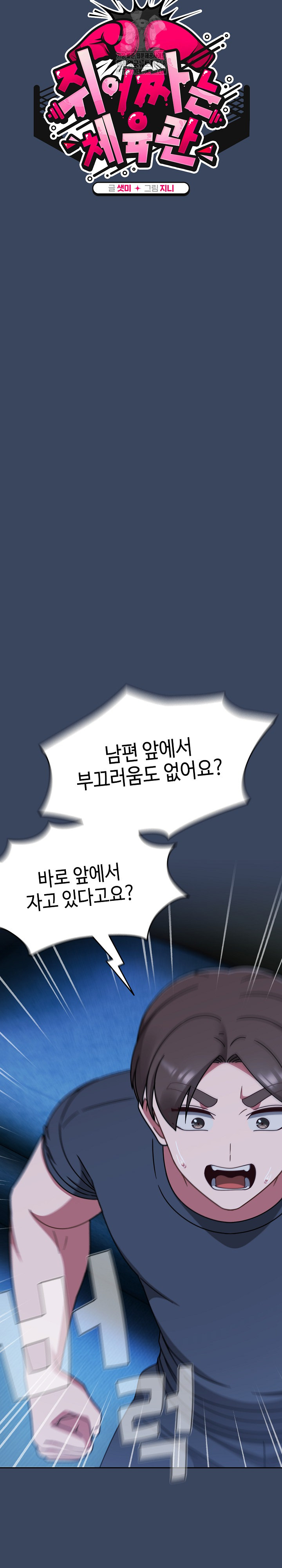 Ground and Pound Raw Chapter 46 Page 9