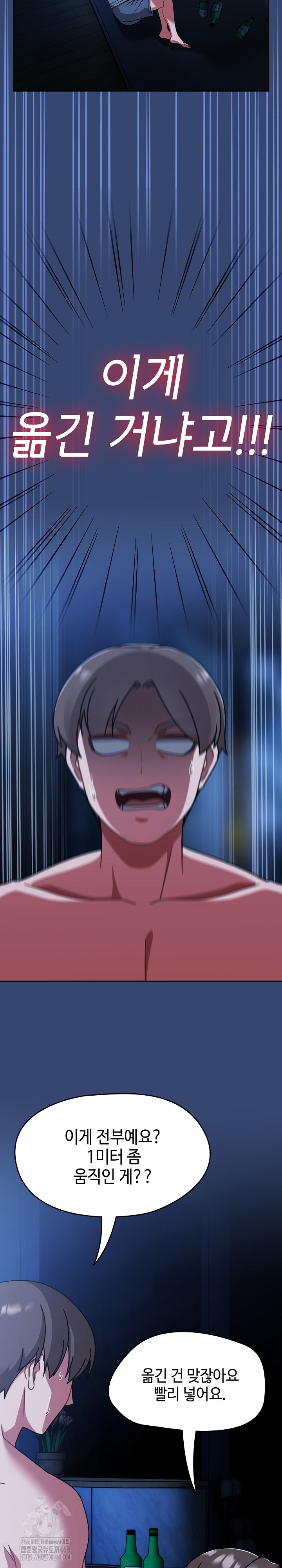 Ground and Pound Raw Chapter 47 Page 5