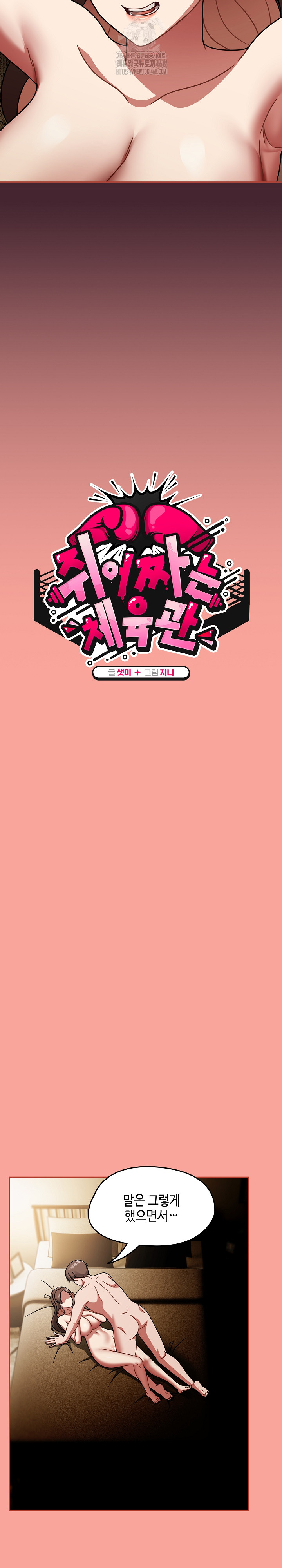 Ground and Pound Raw Chapter 48 Page 11