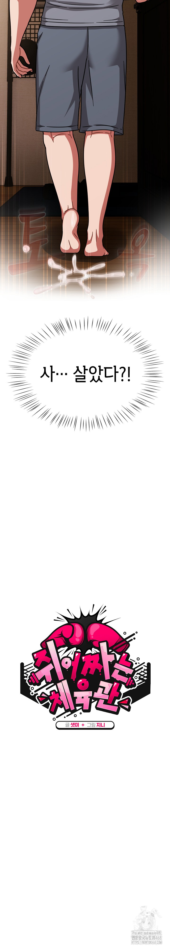 Ground and Pound Raw Chapter 49 Page 12