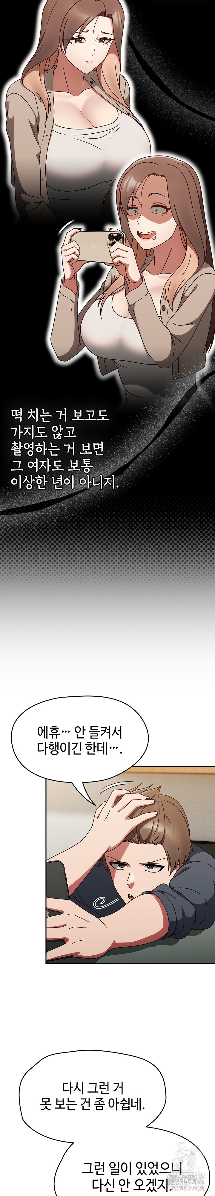 Ground and Pound Raw Chapter 9 Page 12