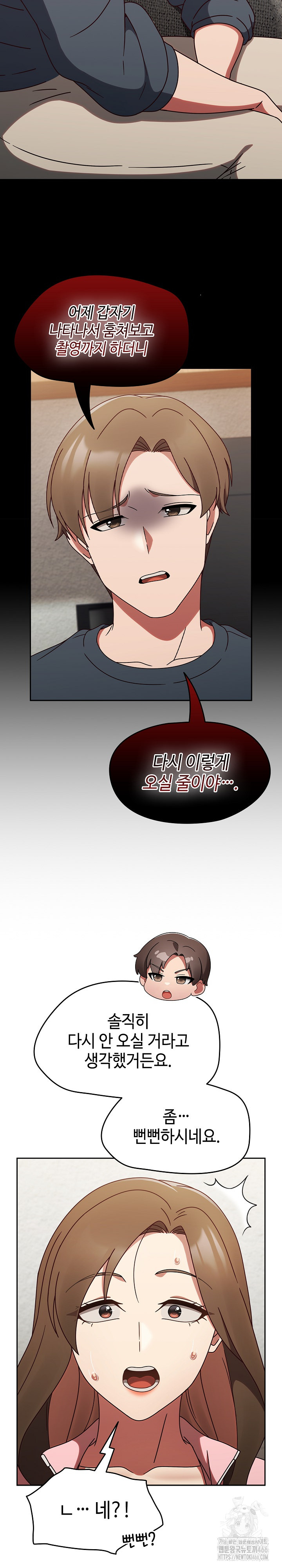 Ground and Pound Raw Chapter 9 Page 21