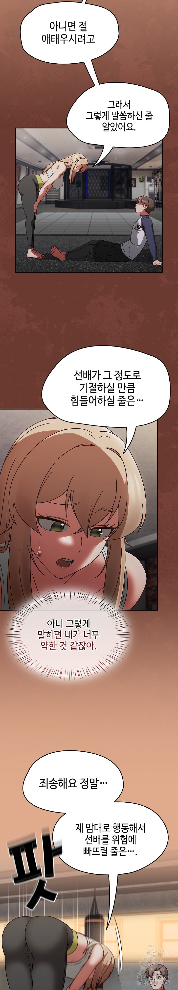 Ground and Pound Raw Chapter 9 Page 4