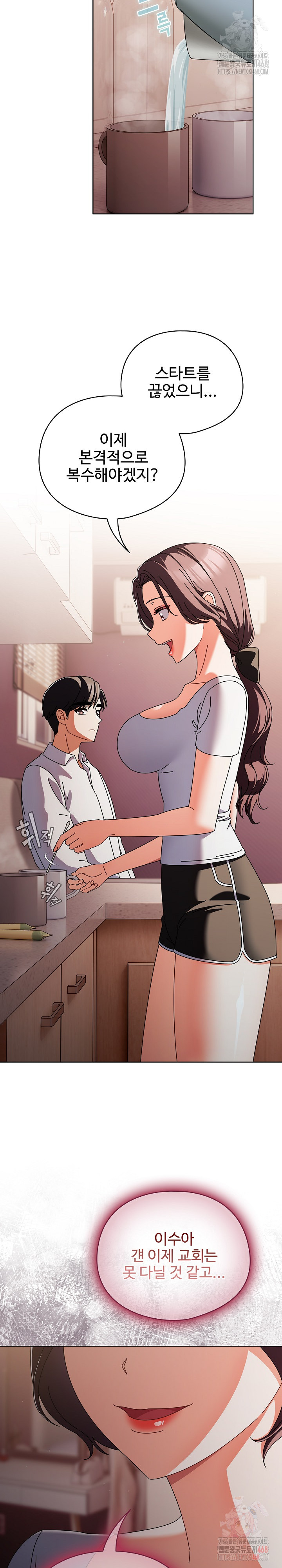 Make My Girlfriend Dirty Raw Chapter 10 Page 13