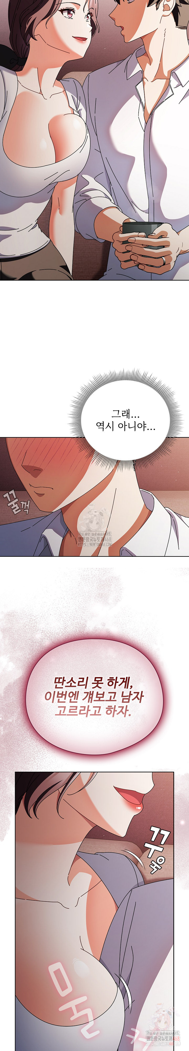 Make My Girlfriend Dirty Raw Chapter 10 Page 15