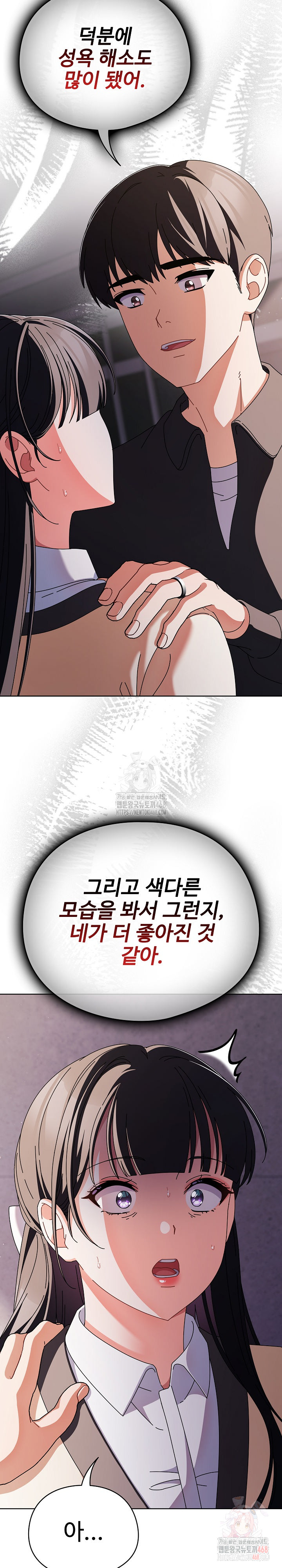 Make My Girlfriend Dirty Raw Chapter 10 Page 20
