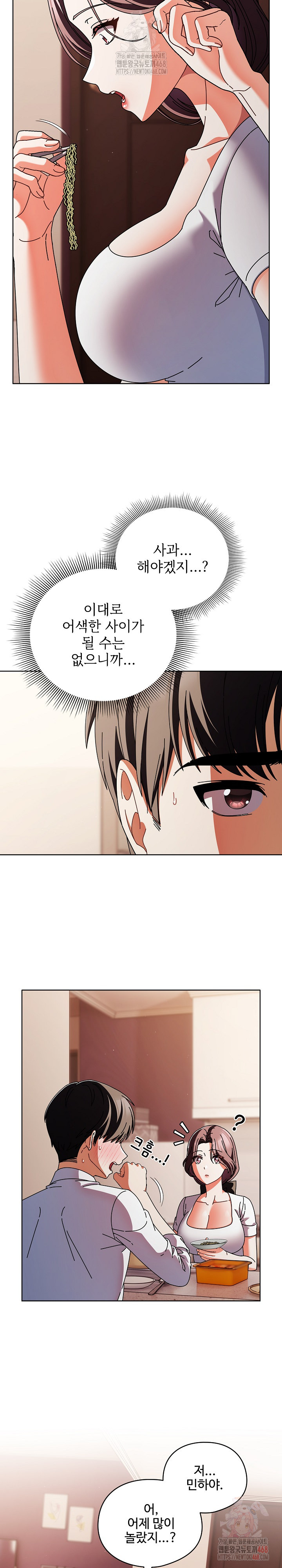 Make My Girlfriend Dirty Raw Chapter 10 Page 7