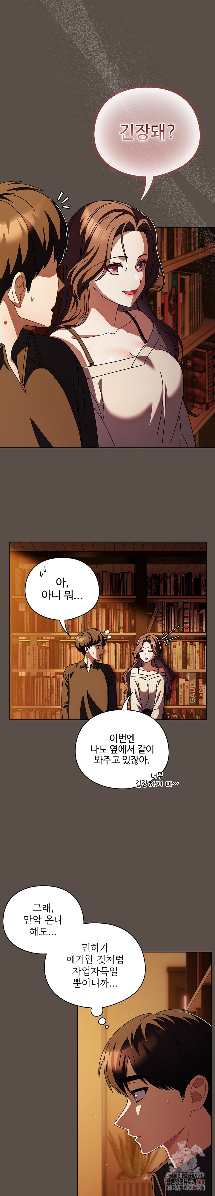 Make My Girlfriend Dirty Raw Chapter 11 Page 4