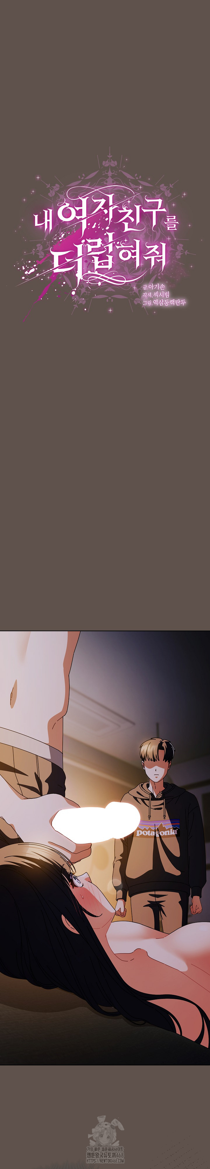 Make My Girlfriend Dirty Raw Chapter 16 Page 2