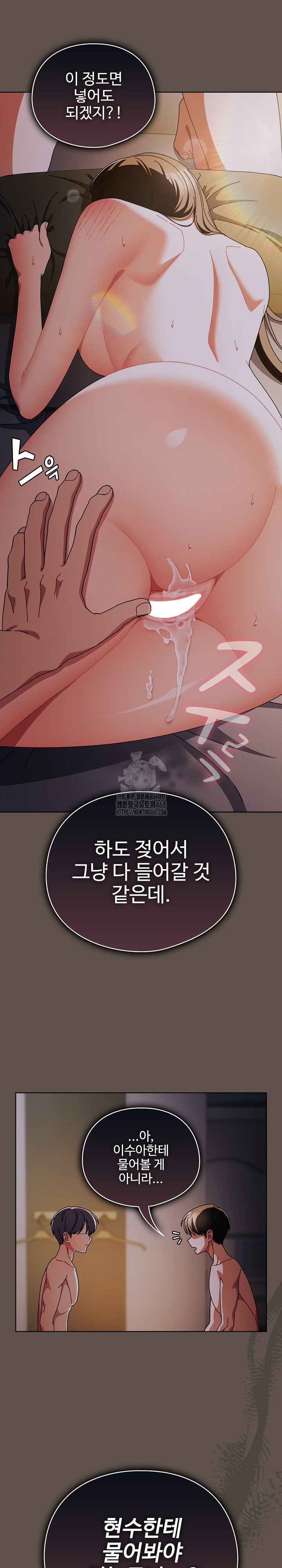 Make My Girlfriend Dirty Raw Chapter 16 Page 22