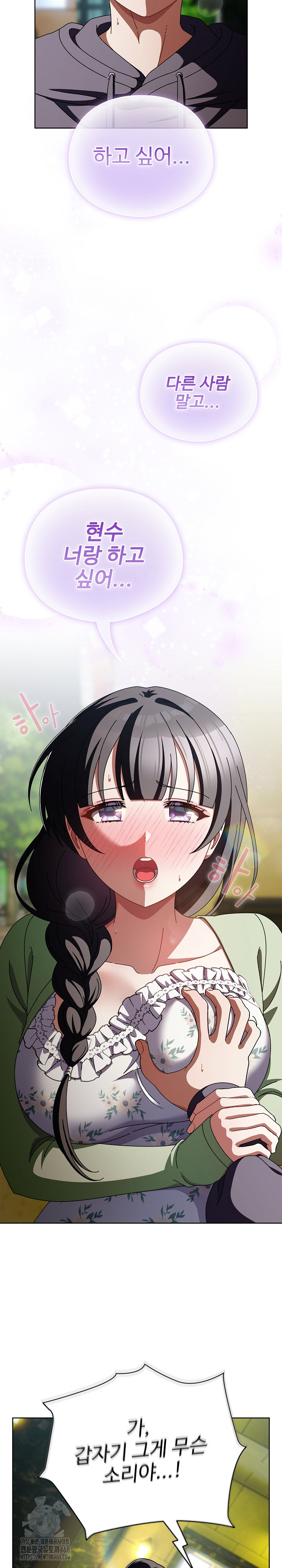 Make My Girlfriend Dirty Raw Chapter 19 Page 25