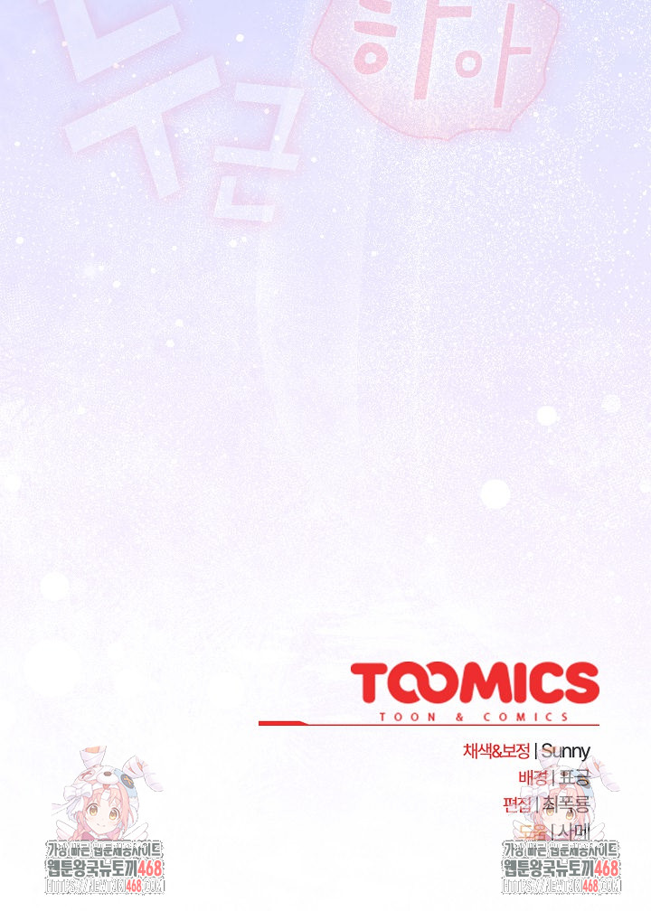 Make My Girlfriend Dirty Raw Chapter 19 Page 29