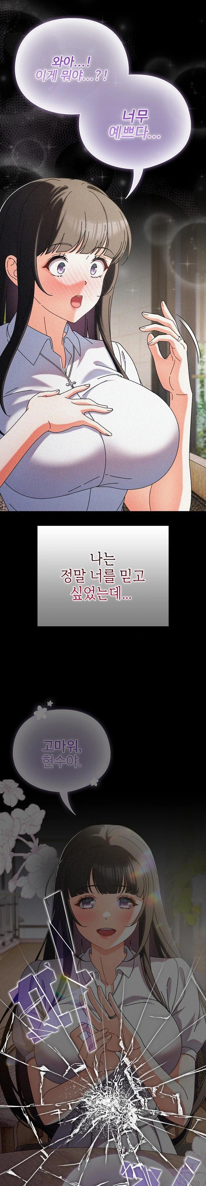 Make My Girlfriend Dirty Raw Chapter 2 Page 13