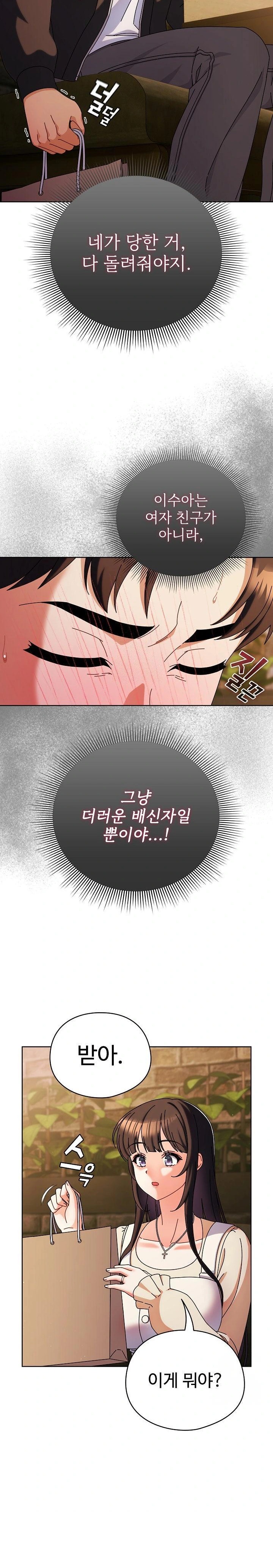 Make My Girlfriend Dirty Raw Chapter 2 Page 19