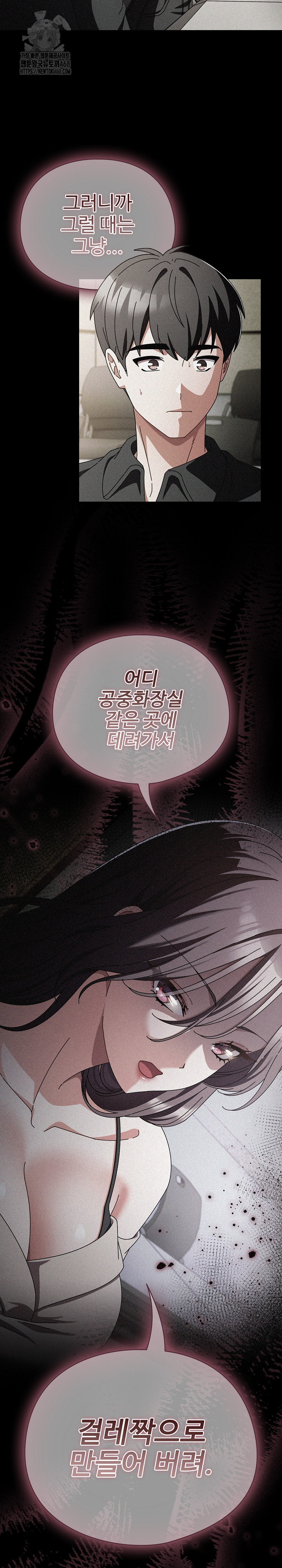 Make My Girlfriend Dirty Raw Chapter 20 Page 5