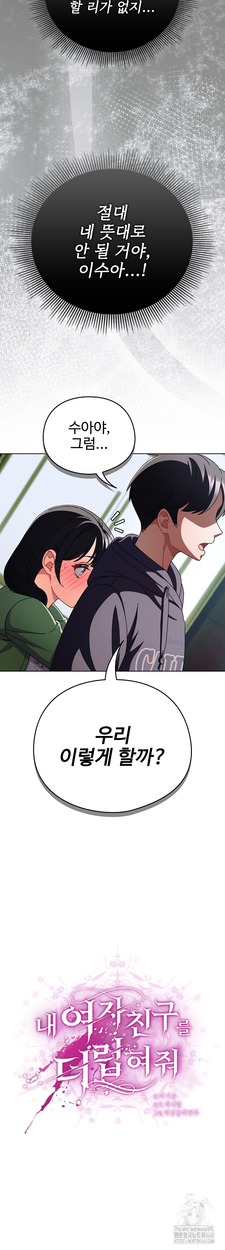 Make My Girlfriend Dirty Raw Chapter 20 Page 7