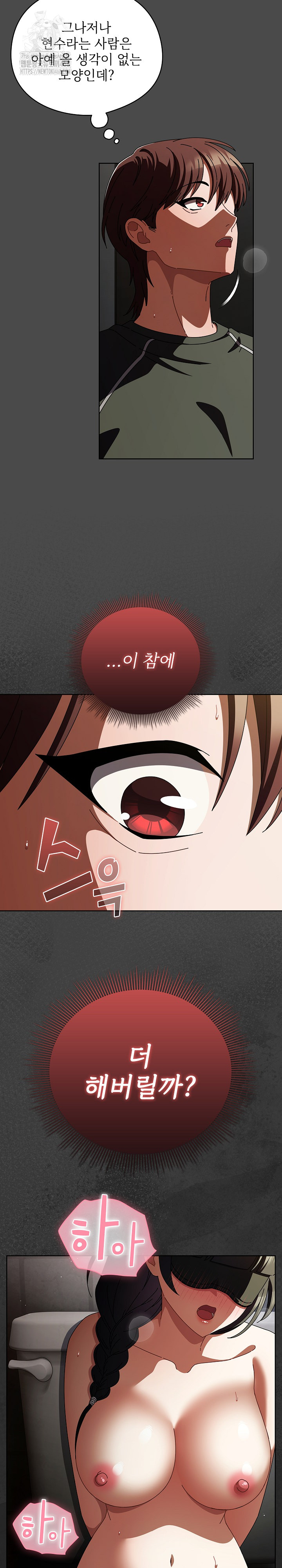 Make My Girlfriend Dirty Raw Chapter 21 Page 22