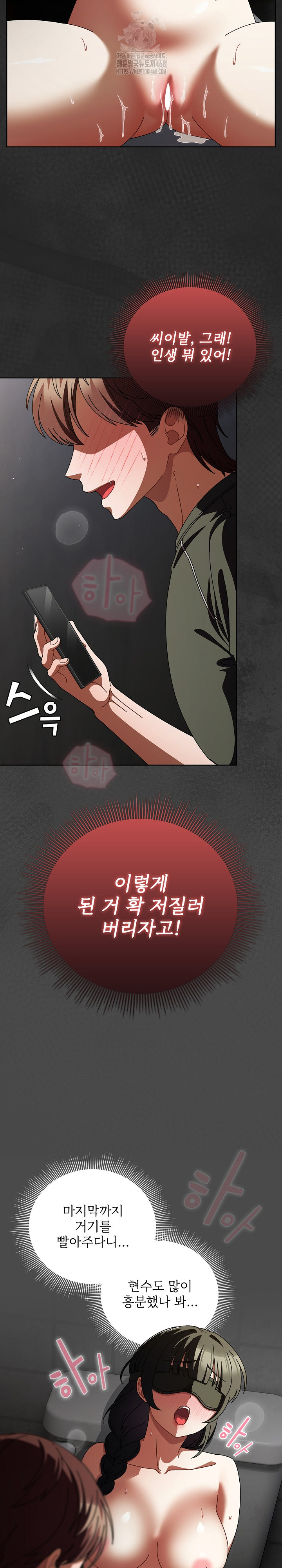 Make My Girlfriend Dirty Raw Chapter 21 Page 23