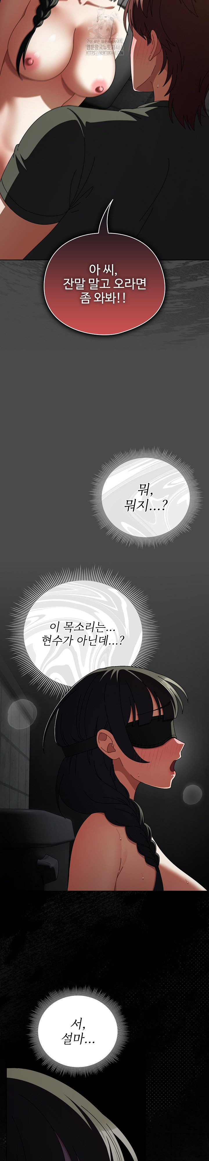Make My Girlfriend Dirty Raw Chapter 21 Page 25