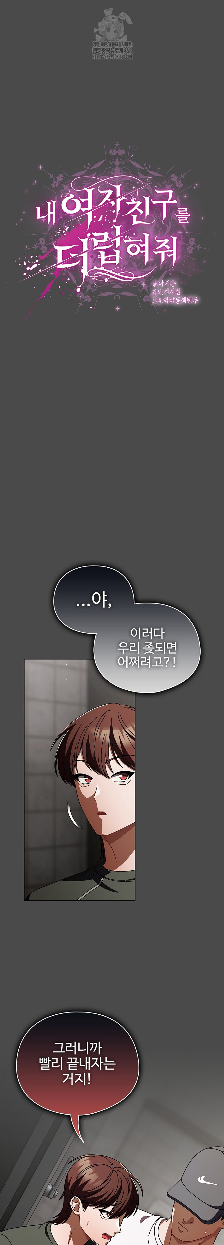 Make My Girlfriend Dirty Raw Chapter 22 Page 2