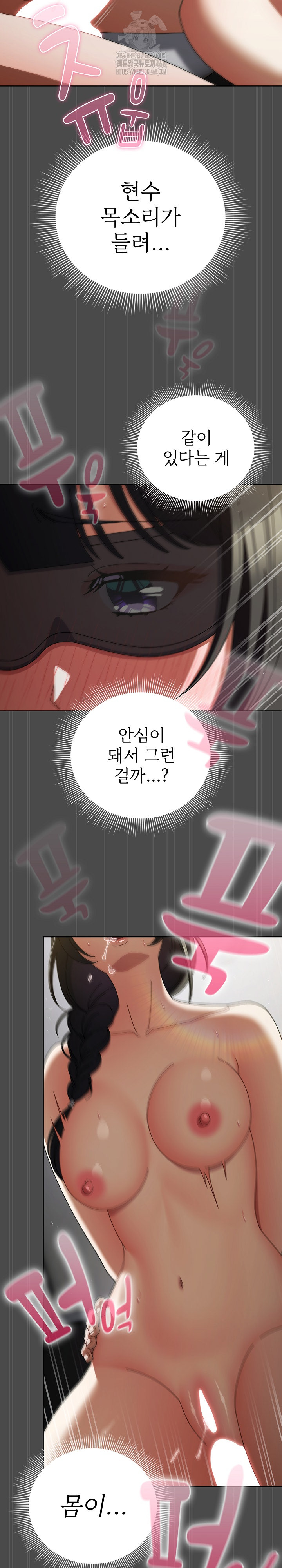Make My Girlfriend Dirty Raw Chapter 23 Page 12