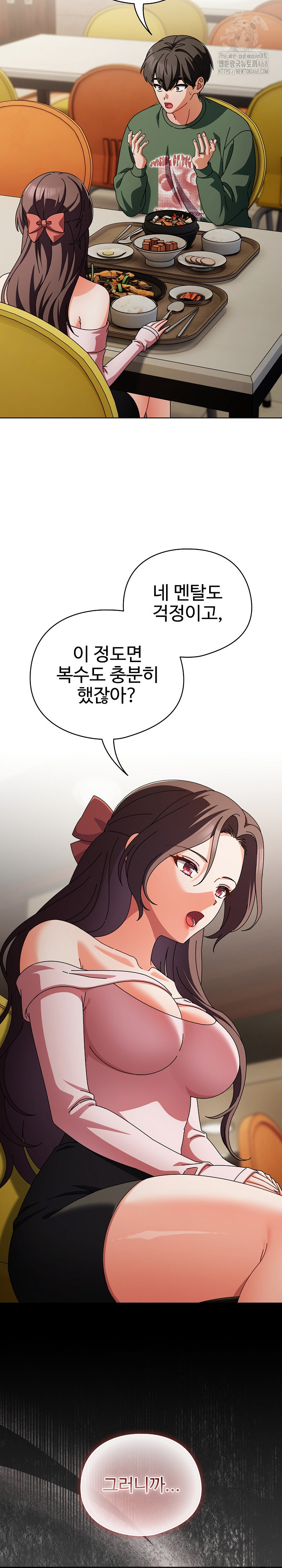 Make My Girlfriend Dirty Raw Chapter 24 Page 24