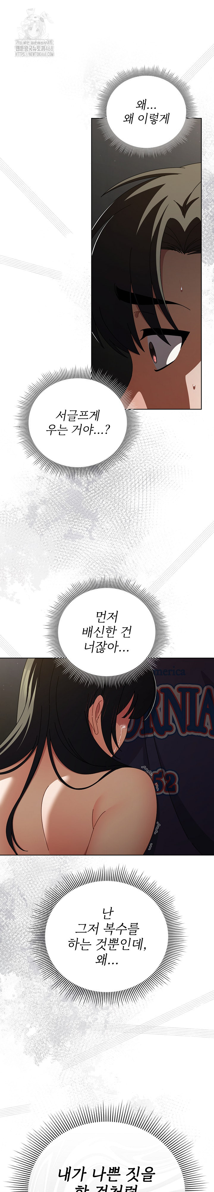 Make My Girlfriend Dirty Raw Chapter 24 Page 3