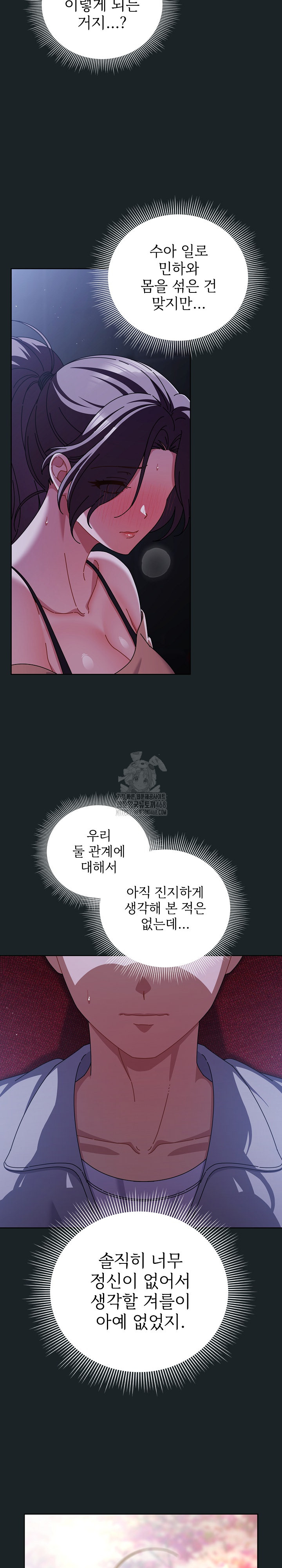 Make My Girlfriend Dirty Raw Chapter 25 Page 25