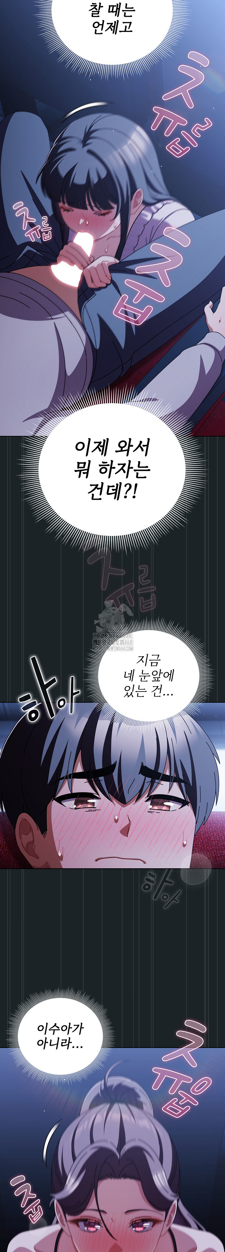 Make My Girlfriend Dirty Raw Chapter 26 Page 10