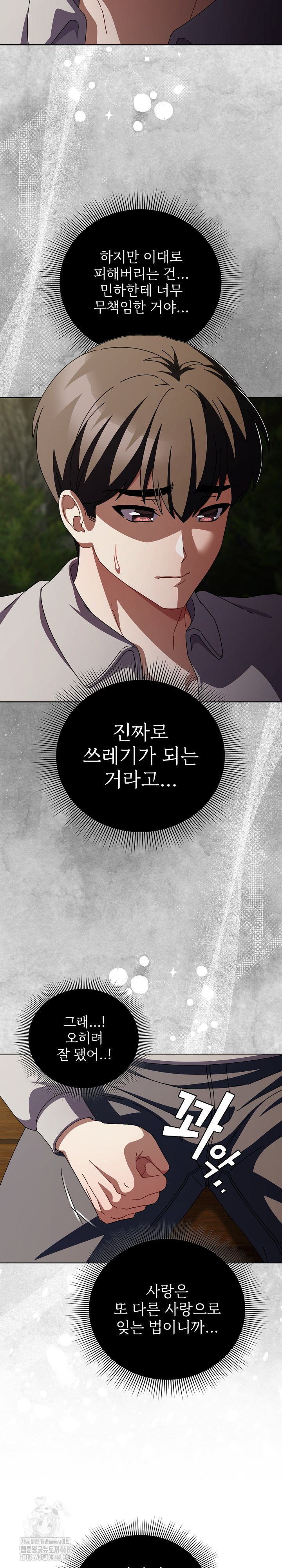 Make My Girlfriend Dirty Raw Chapter 26 Page 24