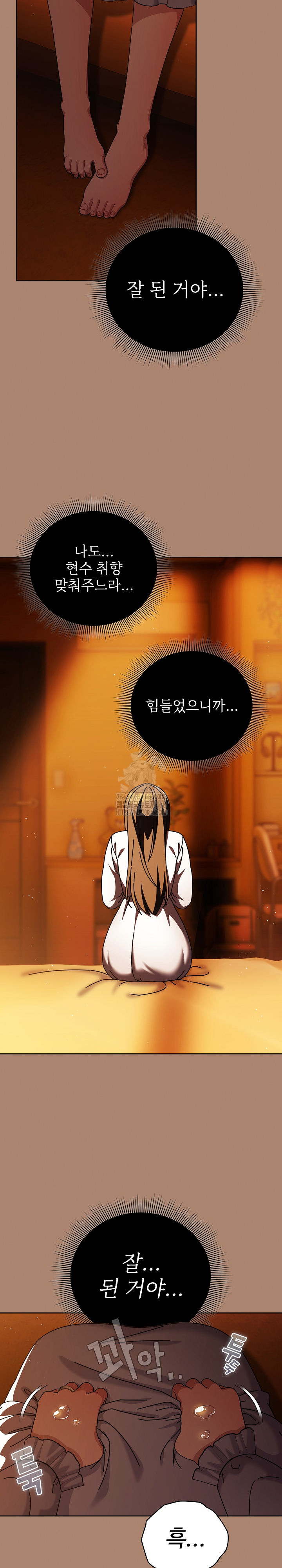 Make My Girlfriend Dirty Raw Chapter 27 Page 12