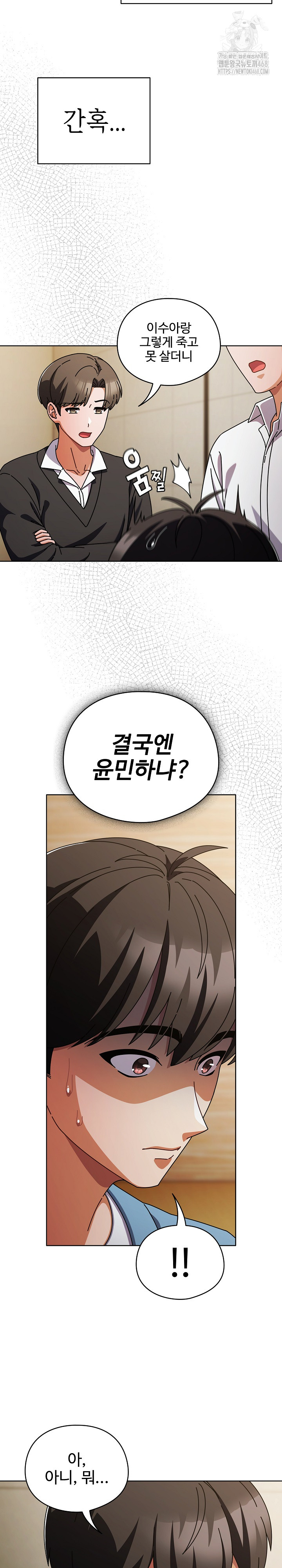 Make My Girlfriend Dirty Raw Chapter 27 Page 3