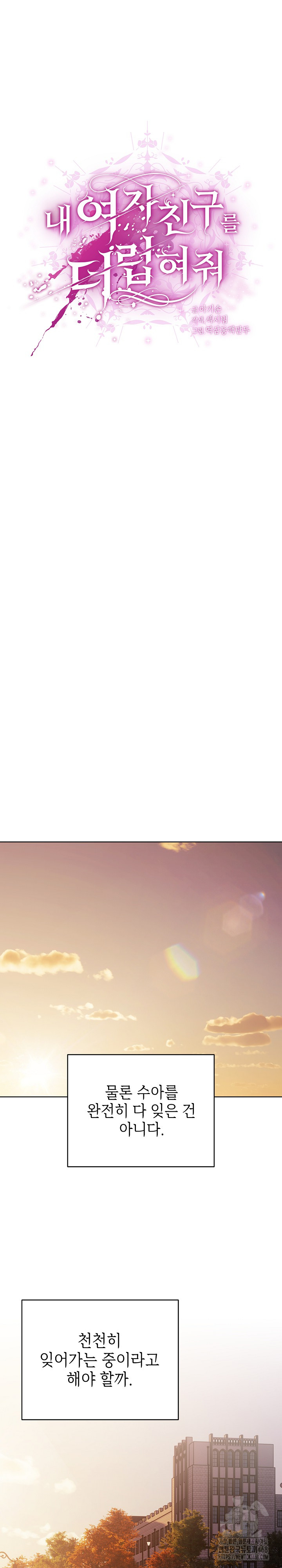 Make My Girlfriend Dirty Raw Chapter 27 Page 7