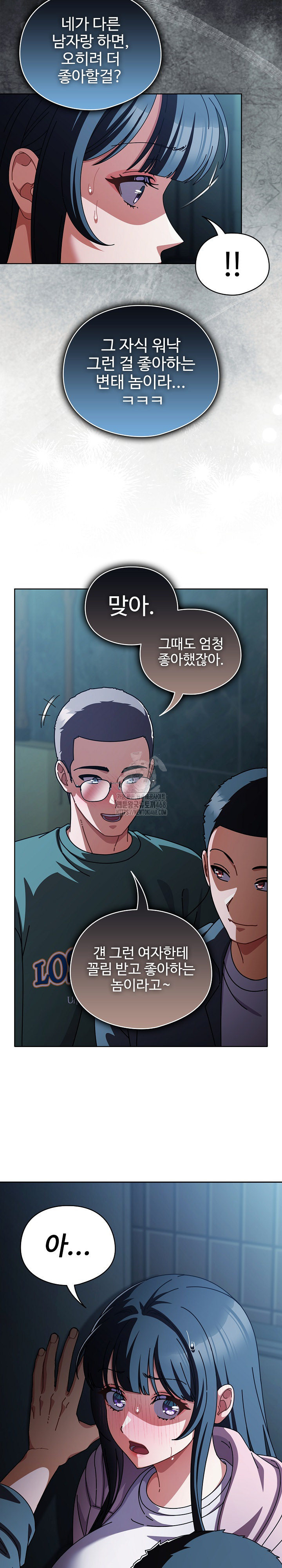 Make My Girlfriend Dirty Raw Chapter 28 Page 6