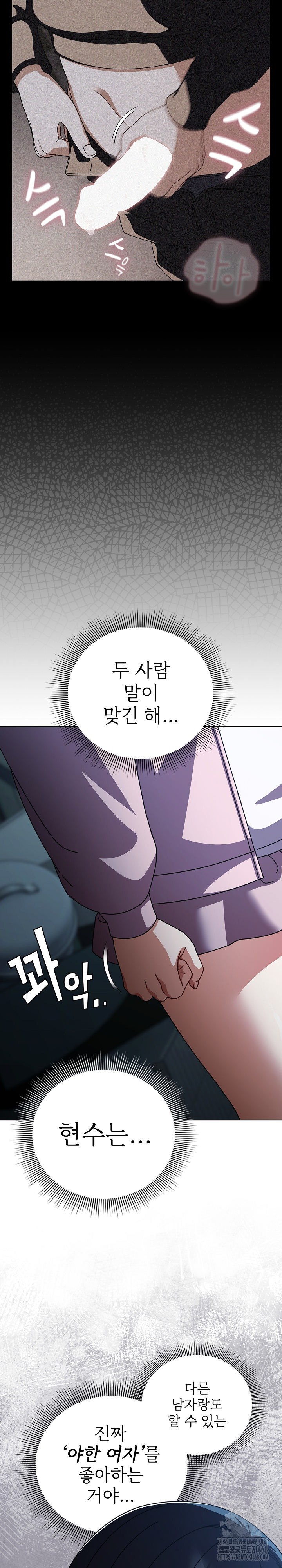 Make My Girlfriend Dirty Raw Chapter 28 Page 9