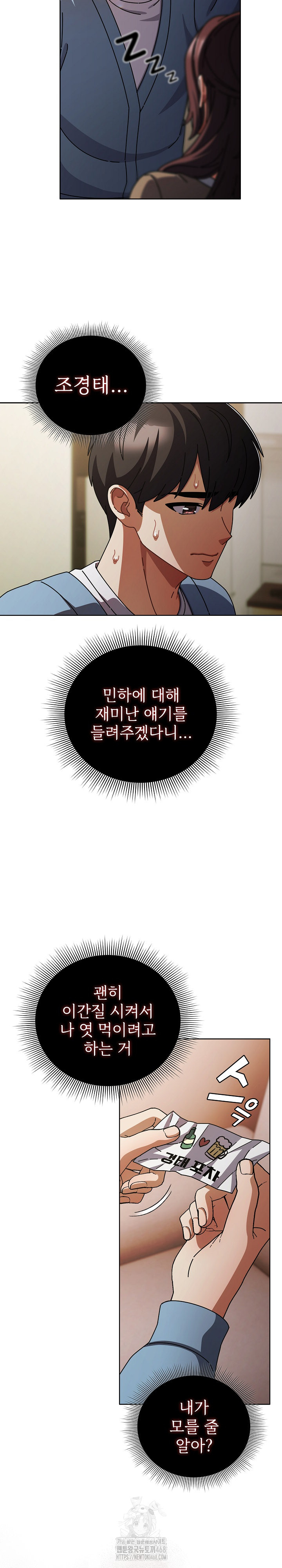 Make My Girlfriend Dirty Raw Chapter 29 Page 11