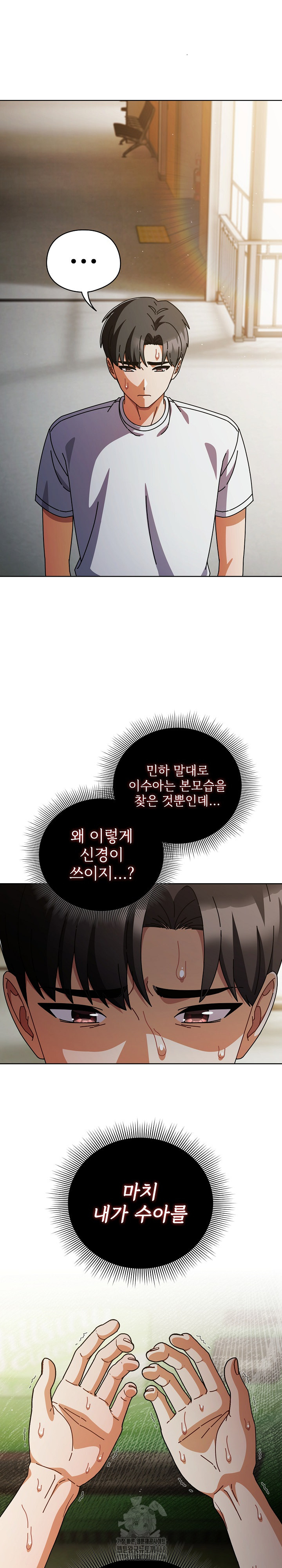 Make My Girlfriend Dirty Raw Chapter 29 Page 23