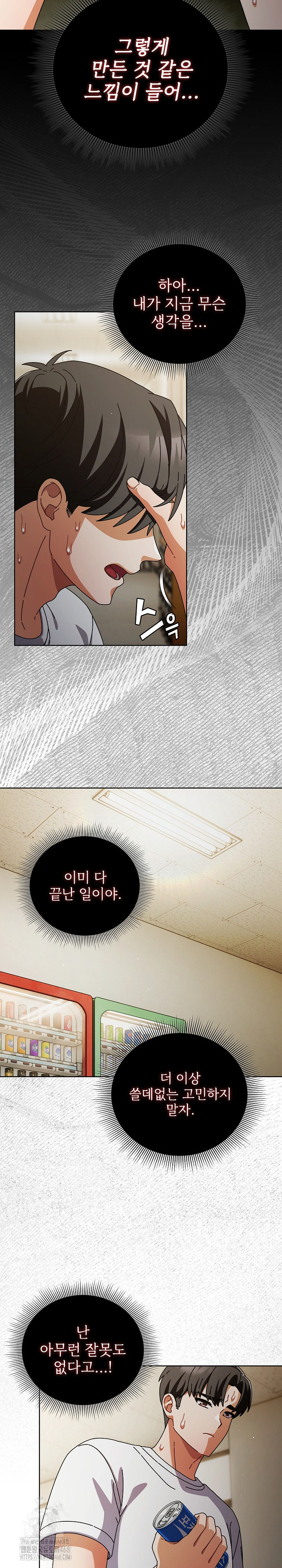 Make My Girlfriend Dirty Raw Chapter 29 Page 24