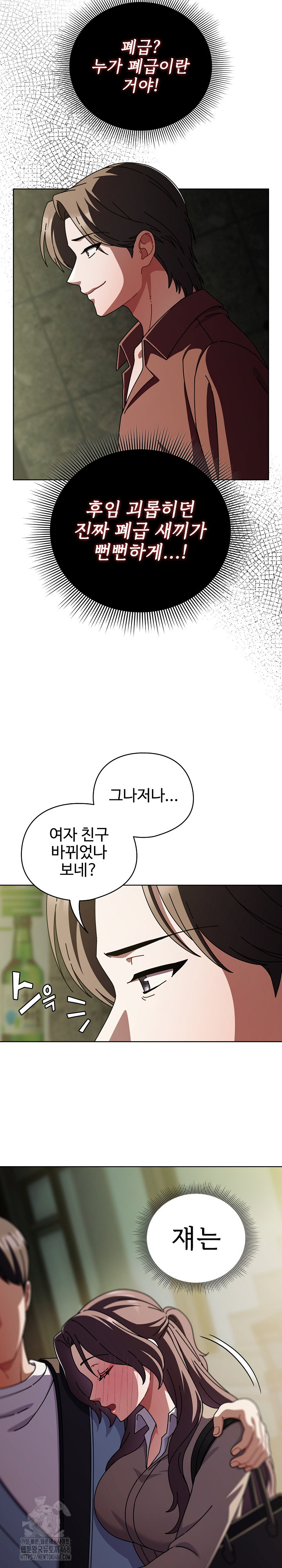 Make My Girlfriend Dirty Raw Chapter 29 Page 3