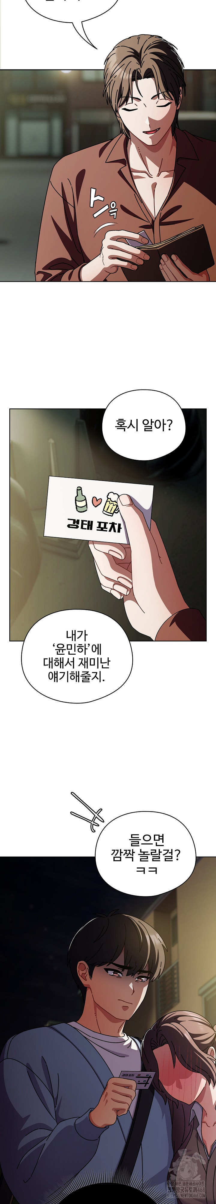 Make My Girlfriend Dirty Raw Chapter 29 Page 7